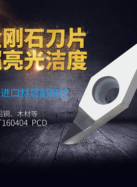 轮毂拉丝专用PCD金刚石车刀片VCMT/VCGT160404/160402/160408 CBN