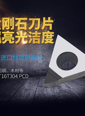 PCD金刚石刀片内孔外圆CBN钻石宝石刀头TCMT/TCGT16T304/16T302