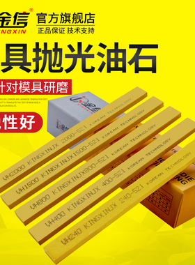 金信油石条进口模具抛光省模工具材料小条精磨研磨条金钟打磨油石