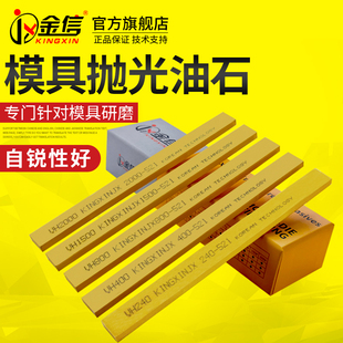 金信油石条进口模具抛光省模工具材料小条精磨研磨条金钟打磨油石
