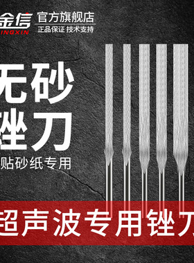 无砂锉刀超声波打磨机气动锉刀机专用模具抛光工具材料粘砂纸光面