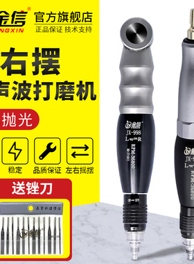 金信气动超声波模具抛光机左右摆锉刀机震动打磨机汽动研磨工具