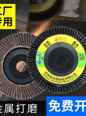 金信角磨机百叶片100加厚型百叶轮磨光机打磨片木工不锈钢抛光片