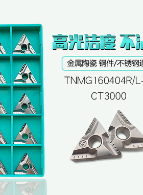 TNMG160404R/160408R/L-VF CT3000金属陶瓷粗车开槽精车数控刀片