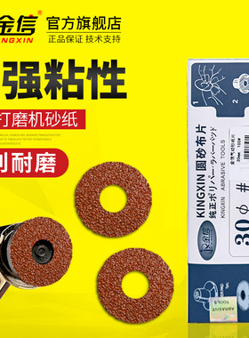 自粘砂纸片30mm圆形气动弯头打磨机圆盘背胶打磨沙皮纸带不干胶