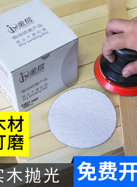 金信白植绒砂纸片125mm气动打磨机圆形自粘式圆盘5寸木工家具抛光