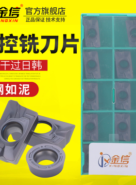 金信数控铣刀片1604刀粒apmt1135不锈钢R0.8铣床R5飞R6不锈钢1204