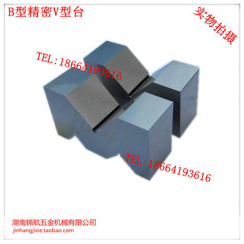 精密V型台 B型精密V型台 平行块 V型台 M型台 磨床垫块 MV-1