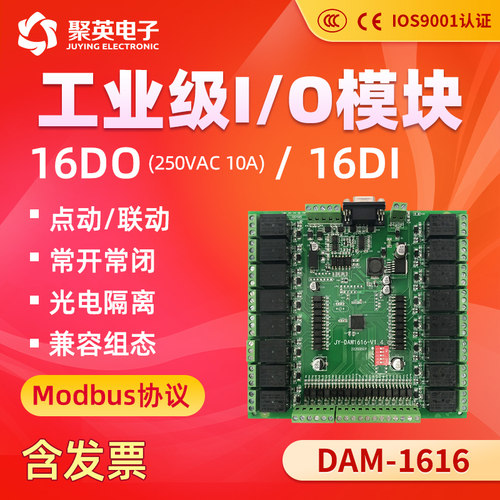 DAM1616开关量检测模块 16路继电器控制输出 双串口通讯隔离RS485