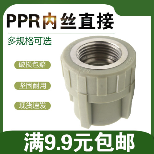 灰色ppr内丝直接头4分20 6分25ppr水管内牙直接1寸32 40 50 63 75