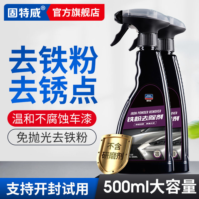 固特威铁粉去除剂汽车漆面白车去USB多功能数码宝