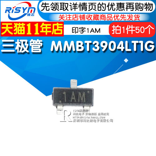 Risym 贴片三极管 印字1AM MMBT3904LT1G 2N3904贴片 NPN 50只