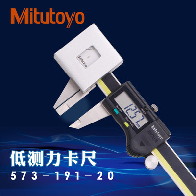 日本三丰进口 数显低测力卡尺573-191-20-30数显定压卡尺三丰卡尺