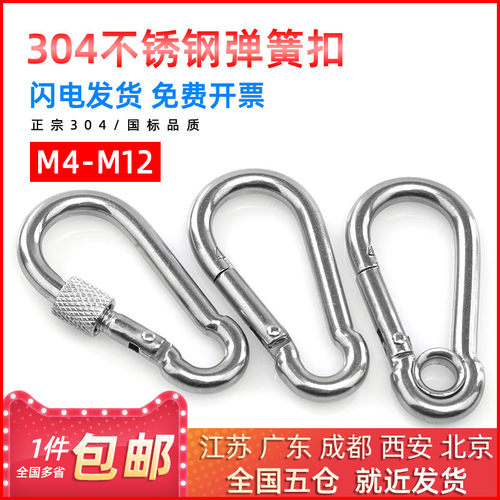304不锈钢弹簧扣 登山扣标准带母带圈弹簧扣 M4/M5/M6/M8/M10
