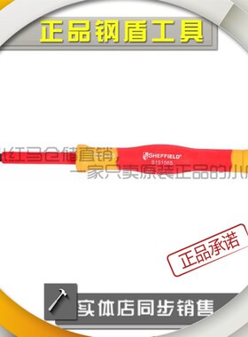 钢盾 双色柄绝缘花型精密螺丝批 S151061--S151065