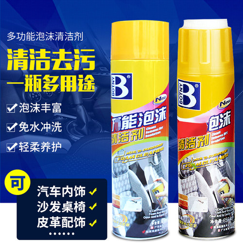 保赐利泡沫清洗剂清洁汽车用多功能洗车内饰神器强力去污车内刷车