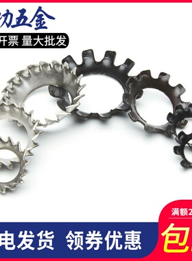 锥型锯齿锁紧垫圈 锥形漏斗式外多齿止动垫片GB956.1/GB956.2