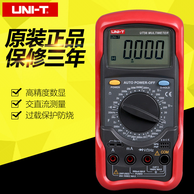 优利德UT56数字万用表电工家用维修万能表高精度多功能万用表
