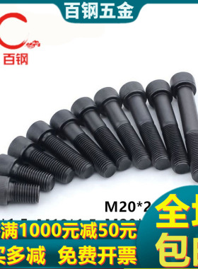 12.9级细牙内六角螺丝细扣细丝M16M18M20M22*1.5/2/x40x50x60x100