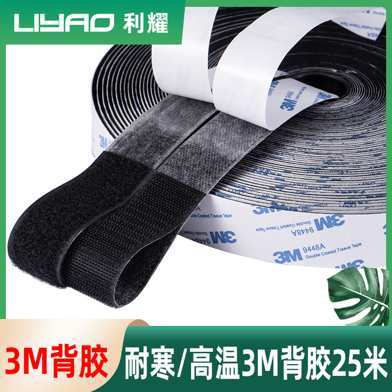 单面3m背胶魔术贴 强力固定自粘式雌雄贴 耐高温汽车家居粘贴条带