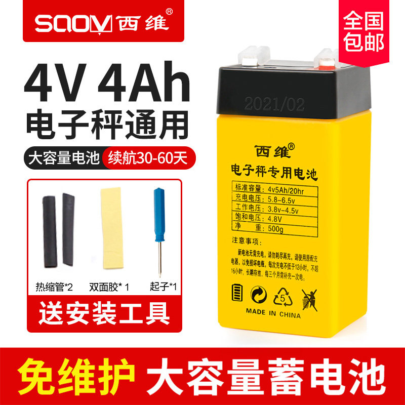 家用台式4v5ah电子秤电池大全商用称重计价磅秤蓄电瓶配件充电器