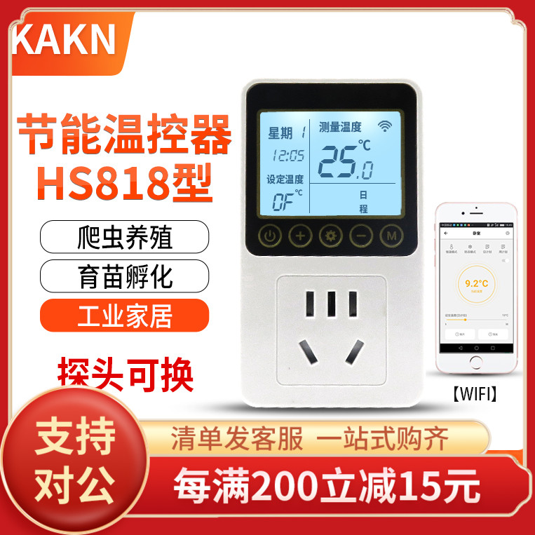 KAKN微电脑智能温控器带定时温控器宠物取暖鱼缸手机WiFi远程控制