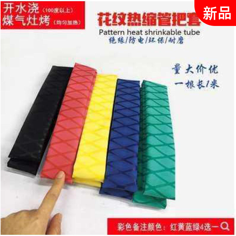 鱼竿热缩管鱼竿球拍车把刀具手柄护套花纹热缩管滑电雷绝缘