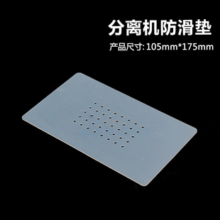 分离机 防滑胶垫 手机屏幕液晶触摸屏分离防滑胶 真空分离机 带孔