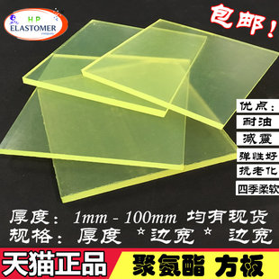 牛津板牛筋板聚氨酯板优力胶板刀模垫板模具垫耐磨板减震板PU方板