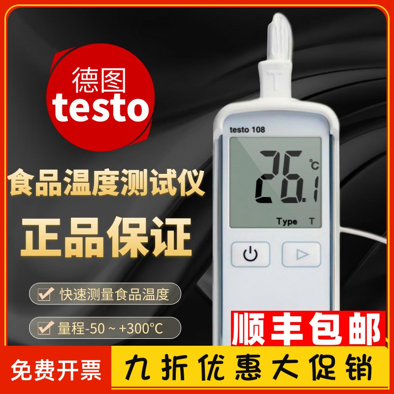 德图testo108防水型食品测温仪测温计温度计刺入式温度仪