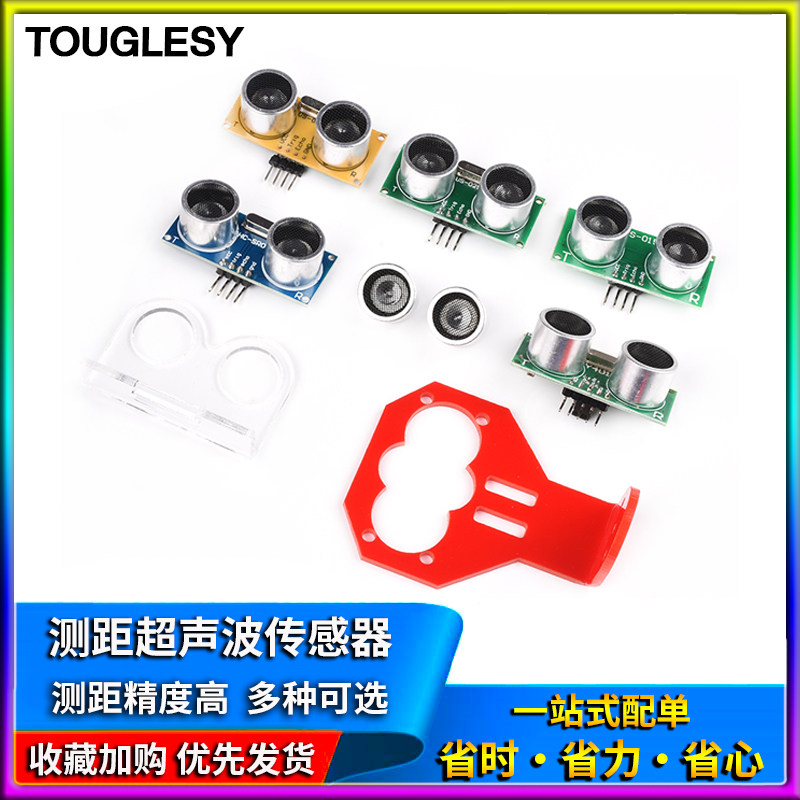 超声波传感器 HC-SR04超声波距离测距模块支架US015-025-026-100图片