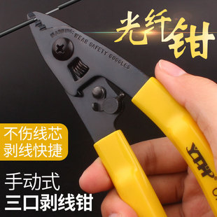 三口CFS-3光纤剥线钳电信电讯移动皮线光缆开剥器套装米勒钳剥线