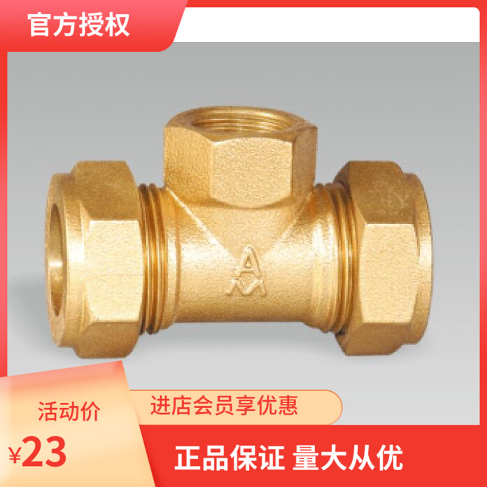 埃美柯 KL-657 黄铜卡套内螺纹三通接头 DN15 22 28 35