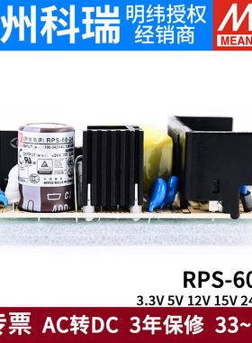 明纬RPS-60开关电源24V 12V 5V医疗PCB型 48V15V3.3V低漏电流MPS
