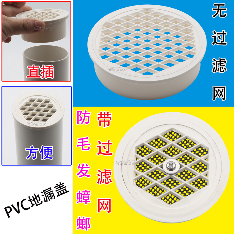 塑料地漏盖子过滤网片圆形PVC卫生间浴室外内插50 75 110 160 200