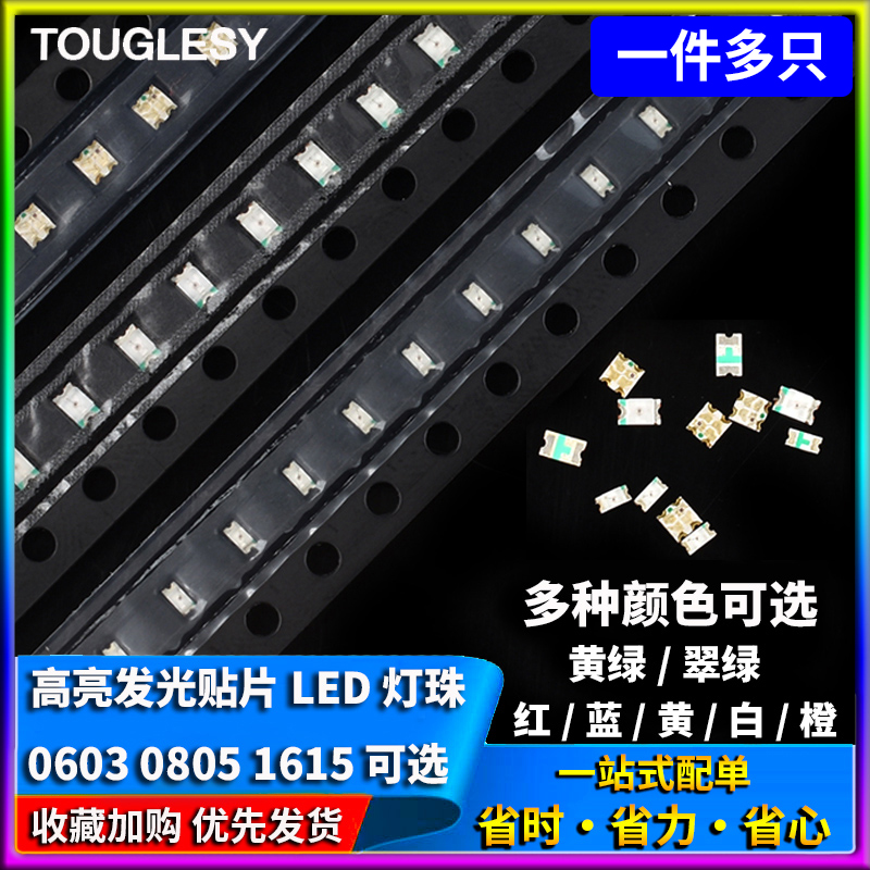 0603 0805 1615RGB七彩 红黄蓝翠绿白橙色 贴片LED发光二极管灯珠