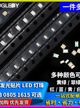0603 0805 1615RGB七彩 红黄蓝翠绿白橙色 贴片LED发光二极管灯珠