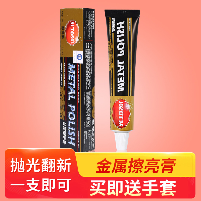 金属擦亮膏划痕去铜锈修复擦铜膏去氧化不锈钢抛光膏五金膏研磨膏