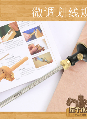 玩个木头订制版微调划线规欧式画线工具实木木工榫眼制作划线器