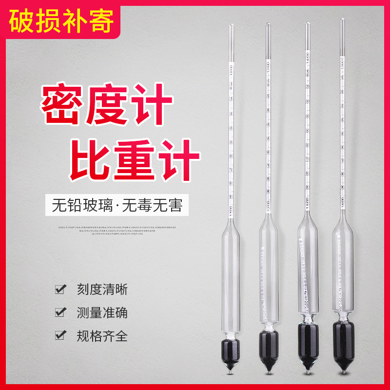 液体密度计玻璃比重计高精度石油密度计柴油汽油凉皮浓度计波美计