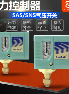 气压开关空压机气泵压力控制器SAS SNS-C103/C106/C110/120/C130X