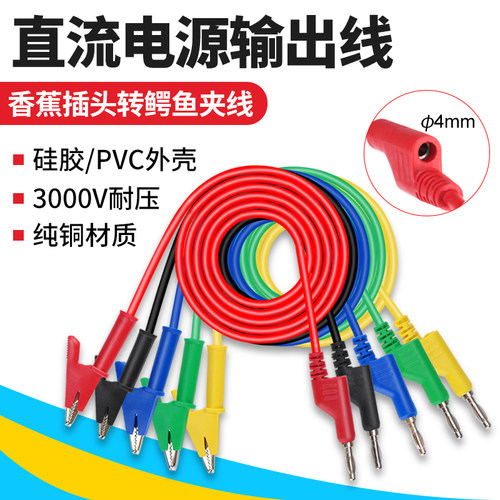 直流稳压电源输出线4mm香蕉插头连接线鳄鱼夹万用表测试线DC导线