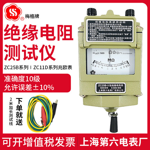 上海第六电表梅格兆欧表ZC25B-1-2-3-4-5绝缘电阻测试仪ZC11D-10