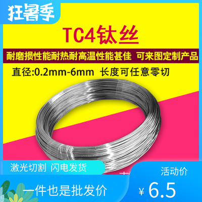 包邮TA2 钛丝 钛线 纯钛丝 钛合金焊丝条 0.1234568MM金属线 零切