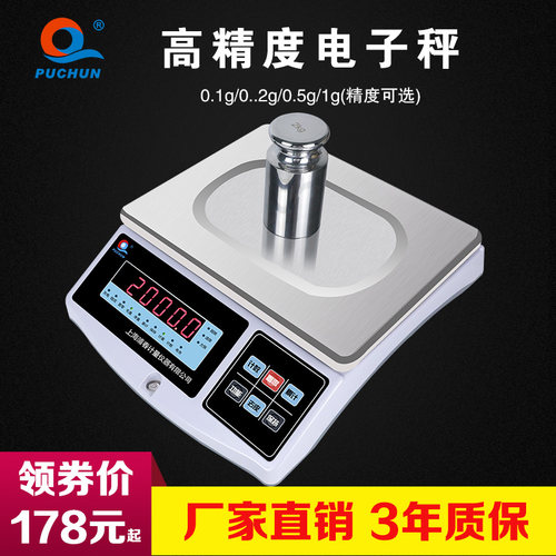 浦春电子秤0.1g商用电子精准台秤30kg工业秤高精度计重秤精密克称