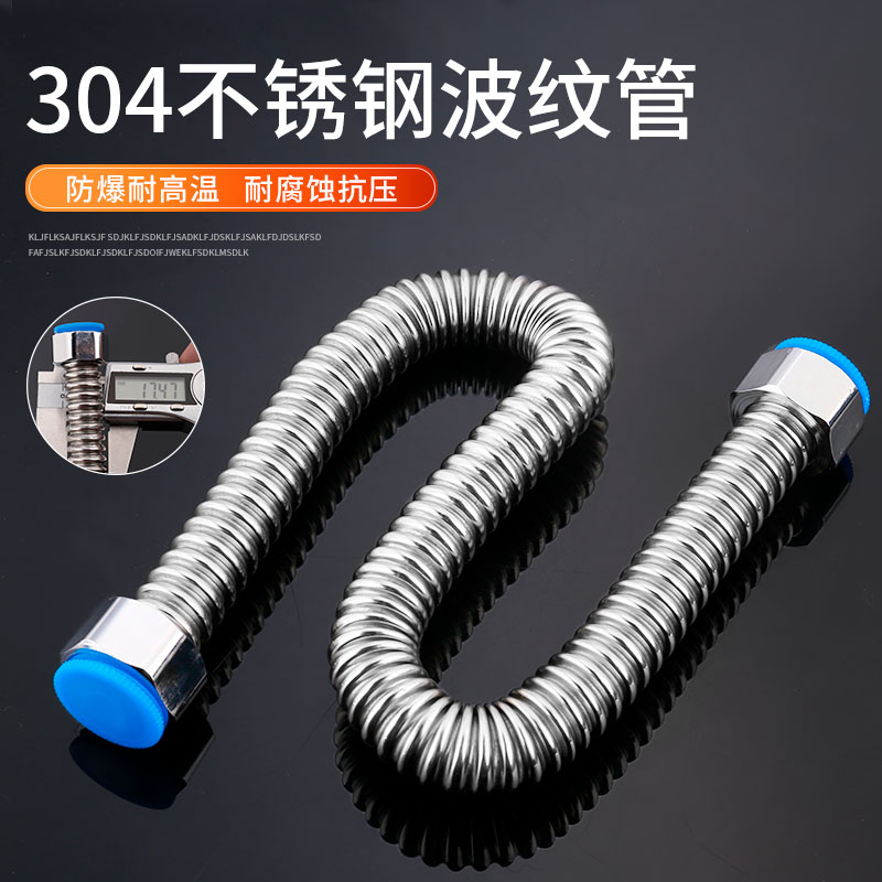 波纹管304不锈钢4分冷热进水管热水器连接管马桶进水软管防爆水管