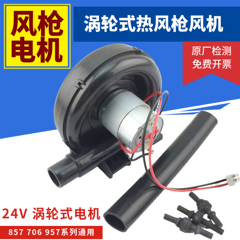 857 706 706W 857D 957DW热风枪风机风扇拆焊台电机风泵24V涡轮式