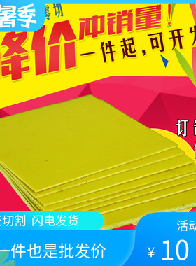 3240环氧板 树脂板 玻纤板材 绝缘板 1234560mm 雕刻打孔加工定制