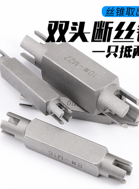 六角双头断丝锥取出器丝攻取出器取断丝丝攻退丝器反丝取丝器工具