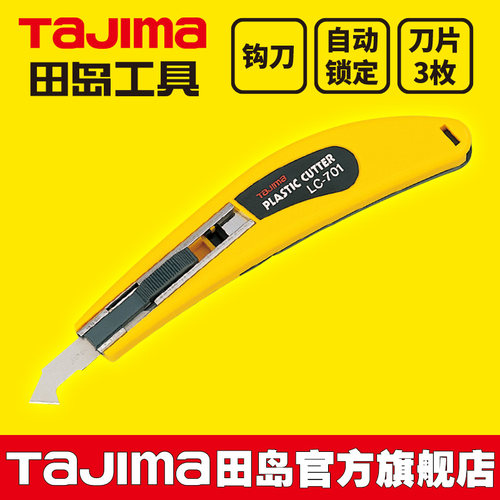 田岛工业用美工刀片亚克力钩刀替刃墙纸切割工具手工DIY切割刀片
